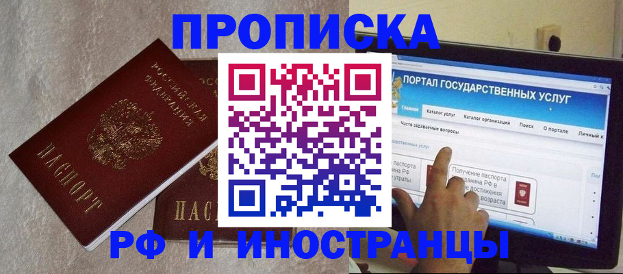 прописка для работы в Киришах