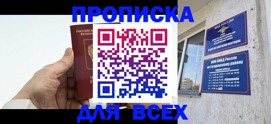 прописка в Киришах
