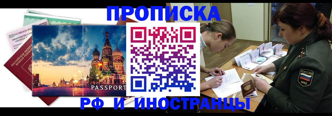 временная регистрация недорого в Киришах